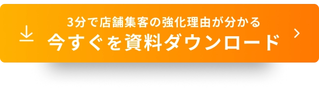 今すぐ資料をダウンロード