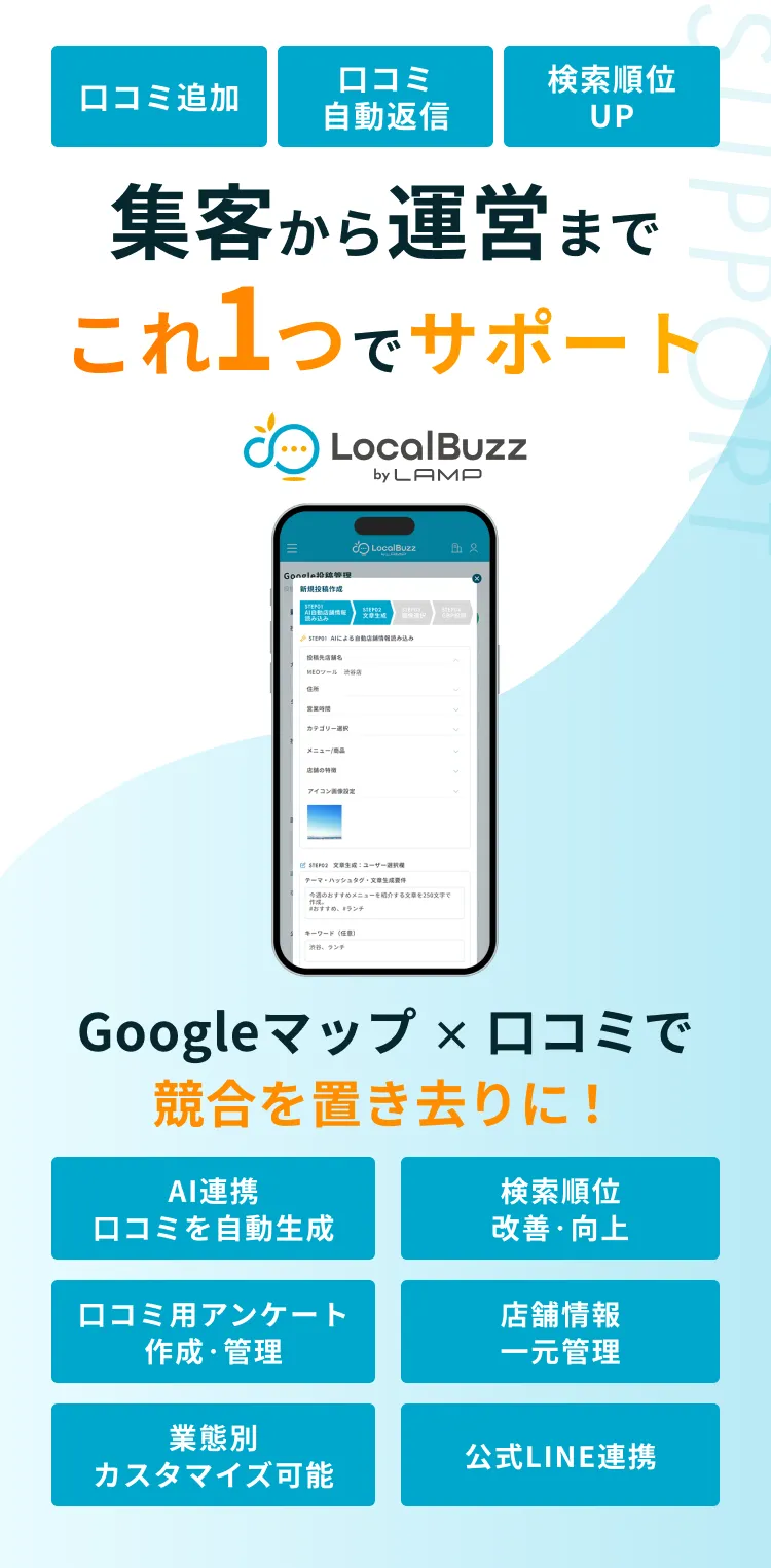集客から運営までこれ1つでサポート