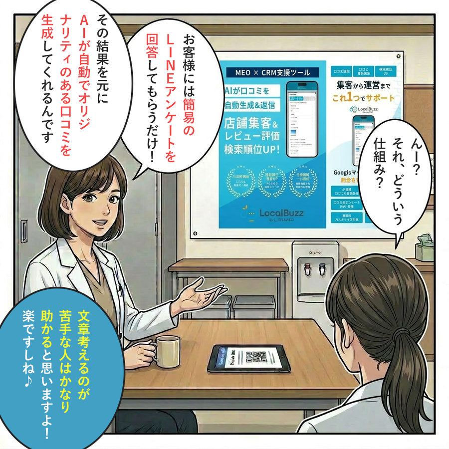 アンケートの回答をもとにAIが口コミを生成