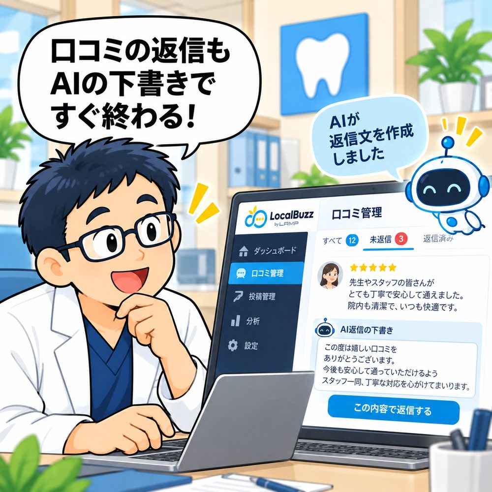 口コミの返信もAIの下書きで