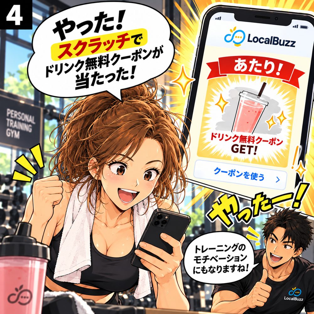 スクラッチでクーポンが当たる