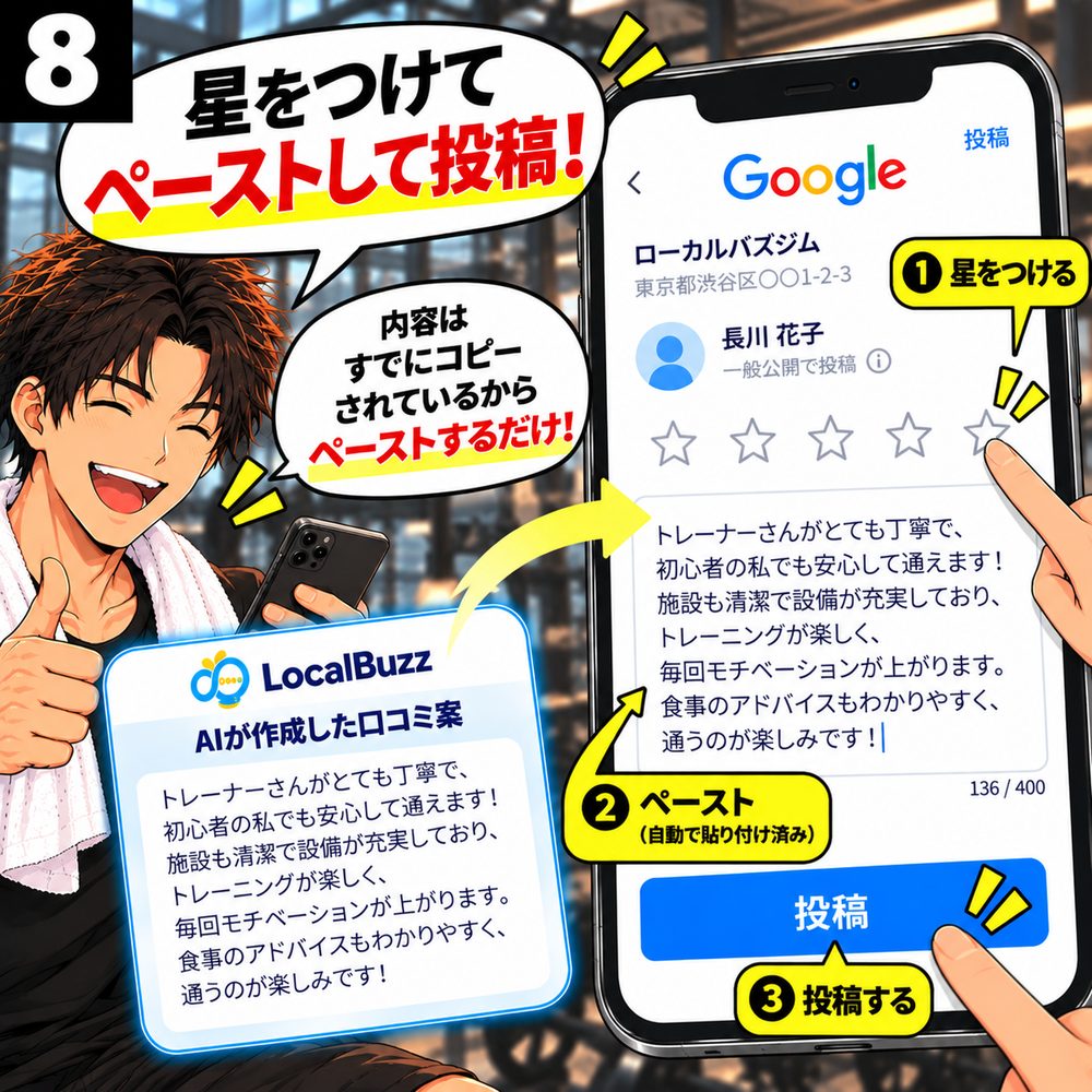 星をつけてペーストして投稿