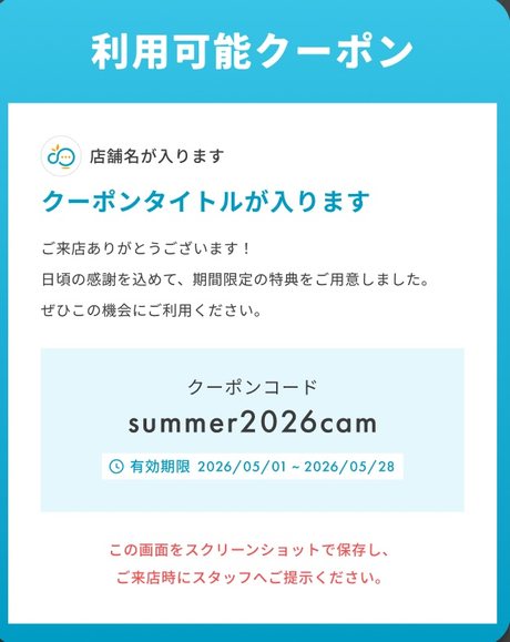 アンケート回答後に表示されるクーポン画面