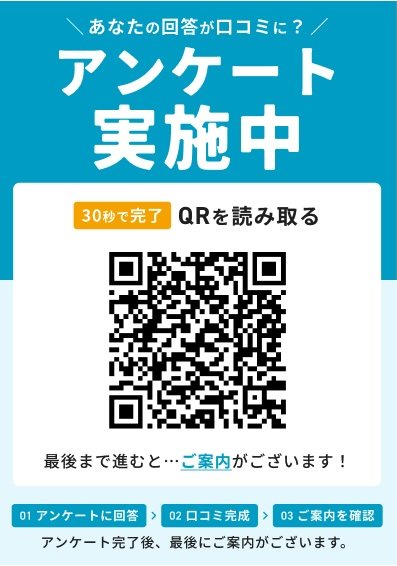 QR付きPOPチラシ