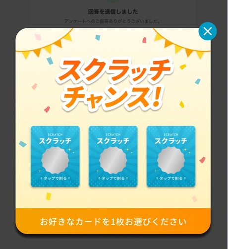スクラッチゲームの画面