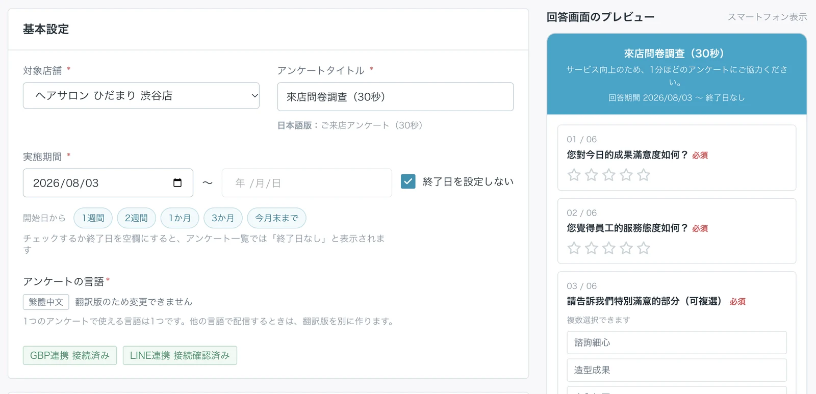 アンケートの編集画面。言語に繁體中文を選び、右のプレビューに中国語の回答画面が表示されている